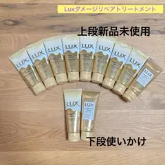 LUX スーパーリッチシャイン　ダメージリペア とろとろ補修トリートメント