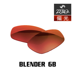 オークリー サングラス 交換レンズ ブレンダー 偏光 BLENDER 6B OAKLEY ZERO TECH BASE製 互換レンズ