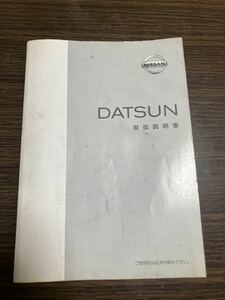 超希少　D22ダットサントラック　取扱説明書　ダットラ　日産