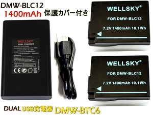 DMW-BLC12 新品 互換バッテリー 2個 + DMW-BTC6 DMW-BTC12 デュアル Type-C USB 急速 互換充電器 バッテリーチャージャー 1個 DC-FZ1000M2 