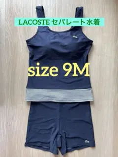 ✳︎美品✳︎ LACOSTE ラコステ セパレート水着 スイムウエア サイズ 9M