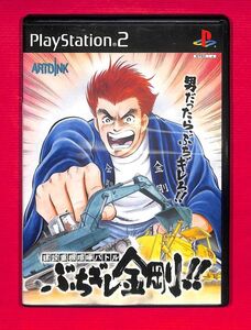 PS2《建設重機喧嘩バトル ぶちギレ金剛!! 》 （箱・説明書付き）プレイステーション２