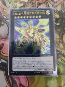 遊戯王 PRIO-JP041 ＣＮｏ.１０７ 超銀河眼の時空龍 アルティメット　レリーフ　数量2