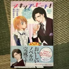 小説 スキップ・ビート! キョーコの全力フルコース!