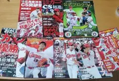 カープ　雑誌　セット