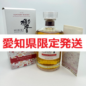 【愛知県限定発送】 箱付き サントリー ウイスキー 響 HIBIKI BLOSSOM HARMONY ブロッサムハーモニー 2021 700ml 【未開栓】