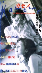 ★VHS カモメ　清水ひとみ 田口トモロヲ 絵沢萠子 木村栄　監督：中村幻児　松山ホステス殺害事件