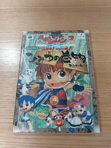 【E1180】送料無料 書籍 不思議のダンジョン 風来のシレン2 ひみつの巻物 ( N64 攻略本 空と鈴 )