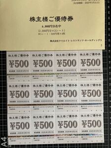 最新2025年5月31日迄 クリエイト・レストランツ・ホールディングス 株主優待 6000円分 (500円×12枚) 磯丸水産 鳥良商店送料無料(追跡あり)