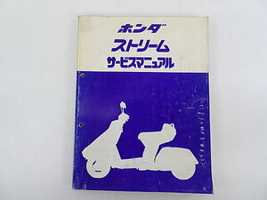 ストリーム　TB07　サービスマニュアル　中古品