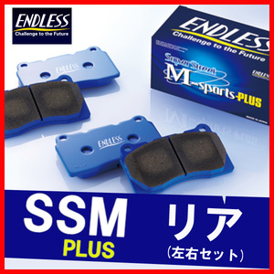 ENDLESS エンドレス ブレーキパッド SSMPLUS リア用 インプレッサ GC8 GF8 (WRX STi Ver.4) (F:4POT・R:1POT) H9.9～H10.10 EP223