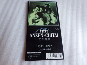 安全地帯　じれったい　8ｃｍ　シングル　廃版　希少　CD　ｚ100201