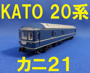 KATO 20系 特急形寝台客車 より カニ21 電源車 ■送料120円～■ 管理番号BK2208150300110PY