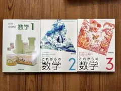 これからの数学 2・3 数学1