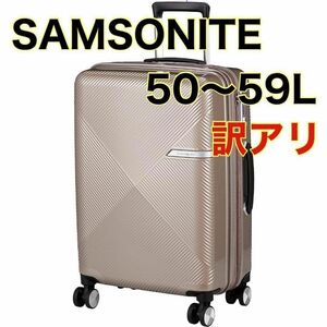 訳アリ【サムソナイト】 スーツケース 50～59L キャリーケース トランク 旅行カバン TSAロック 出張