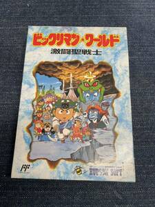 送料無料♪ 未開封新品♪ 激レア♪ ビックリマンワールド ファミコンソフト