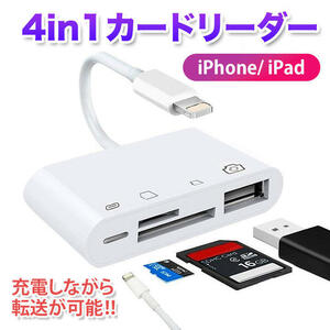 iPhone iPad カードリーダー 4in1 バックアップ USB 転送