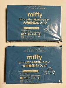 ミッフィー☆ ガバッと開く巾着が使いやすい 大容量保冷バッグ ×2ヶ【雑誌付録】