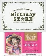 中古キャラカード 栗原ネネ 「THE IDOLM＠STER SERIES Birthday STORE～September～ トレー