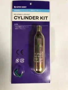 ライフジャケット用 交換ボンベキット 手動膨張式 専用 CO2