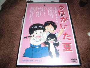 １９９０年作品 中沢啓治「クロがいた夏」レンタルアップDVD