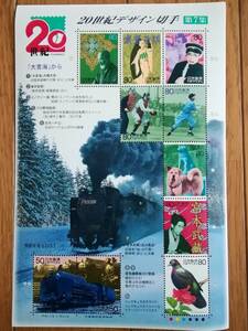 平成12年特殊切手　20世紀デザイン切手　第7集　「大言海」から　D51　記念切手シート1枚　80円8枚+50円2枚　解説文付き　