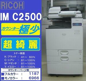 カウンター極少！！綺麗なリコーフルカラー複合機IM C2500(コピー&ファックス&プリンター&スキャナ)トータルカウンター8,155枚◆宮城発◆