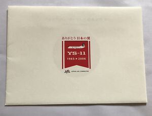 JAC YS-11 搭乗証明書