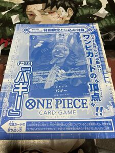 週刊少年ジャンプ46号付録 ワンピースカード バギー P-084 未開封品 ONE PIECE 付録