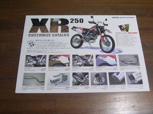 XR250　カスタマイズカタログ