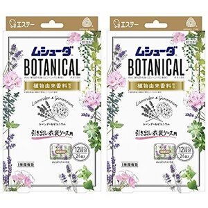 【まとめ買い】ムシューダ ボタニカル 香り 衣類 防虫剤 引き出し・衣装ケース用 ラベンダー&ゼラニウム 24個入×2個 有効