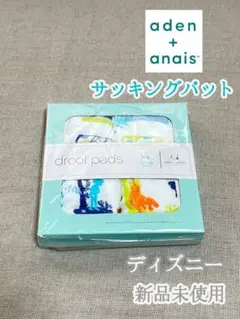 ゆうこママ様 エイデンアンドアネイ✨drool pads 抱っこひもカバー 新品