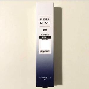 新品未開封 新品未使用 PEEL SHOT ピールショット 25g 北の快適工房