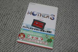 GBA◆ マザー３＋攻略本セット