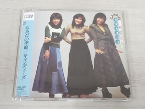 キャンディーズ CD なみだの季節