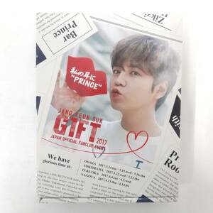 570【DVD付き】チャン・グンソク / JANG KEUN SUK GIFT 2017 JAPAN OFFICIAL FANCLUB EVENT オリジナルラッピングGIFT BOXセット