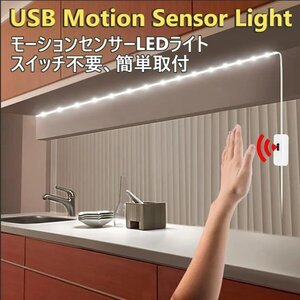 「送料無料」省エネ節電、モーションセンサーLEDライト、3M スイッチ不要、簡単取付、USB電源タイプ、安心安全にご利用できますts