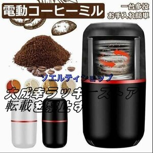 大好評★製粉機 コーヒーミル 電動コーヒーミル コーヒー豆ミル 珈琲ミル 豆挽き コーヒーまめひき機 急速挽き コーヒーグラインダー