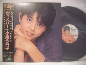 ●LP　小泉今日子 / ウィスパー 帯付 KYOKO KOIZUMI WHISPER 筒美京平 林哲司 後藤次利 佐久間正英 ◇r210709