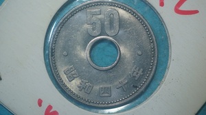 菊５０円　ニッケル貨　昭和４０年　