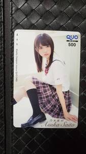 即決　週刊チャンピオン 抽プレ品 齋藤飛鳥 クオカード 乃木坂46　非売品