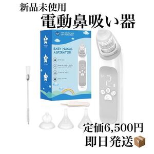 新品◎電動鼻吸い器 強力吸引 赤ちゃん 鼻水 USB充電 分解洗浄可能