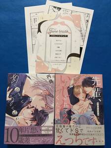 ☆『あで始まって、るで終わる』『先輩、いじわるされてください。』【フェア小冊子・P付】☆円路・エヌオカヨチ 