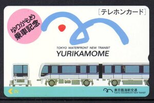 テレカ ゆりかもめ乗車記念 東京臨海新交通 テレホンカード