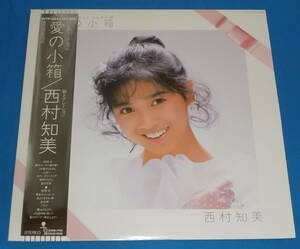 ☆LP★帯付き●西村知美「愛の小箱 バースディー・アルバム」初回ピンナップ付/80sアイドル!●