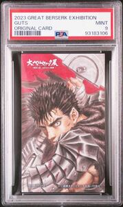 大ベルセルク展　オリジナルカード　psa9 psa鑑定 ベルセルク　ガッツ　berserk