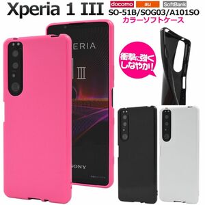 xperia 1 iii ケース SO-51B カラーソフトケースSO-51B (docomo)SOG03 (au) A101SO (Softbank)エクスペリア ワン マークスリー