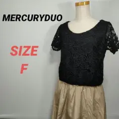 MERCURYDUO　マーキュリーデュオ　ドッキングワンピース　レース　黒