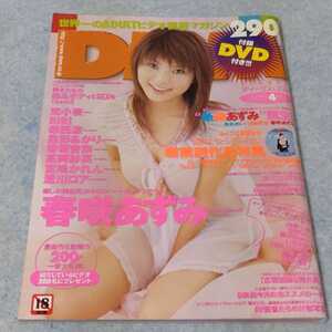 DMM ADULTビデオ情報マガジン　2007年4月号　DVDなし