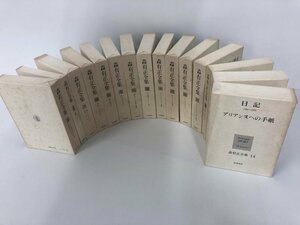 ▼1　【計15冊　全14巻+補巻　 森有正全集 筑摩書房　1980-1982年】159-02408